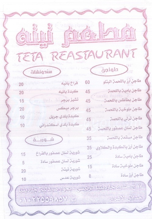  منيو مطعم تيتة  مصر